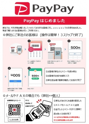 PAYPAY始めました。