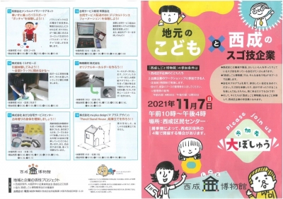 しごと博物館に出展します。