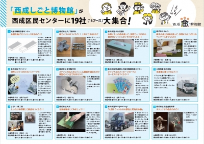 しごと博物館に出展します。