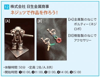 しごと博物館に出展します。