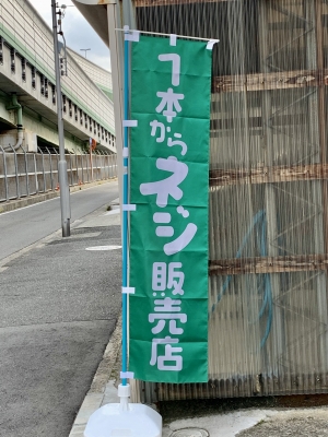 １本からご購入いただけます。