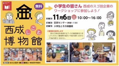 西成しごと博物館に今年も参加します。