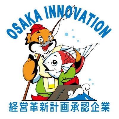 経営革新計画企業に承認されました。